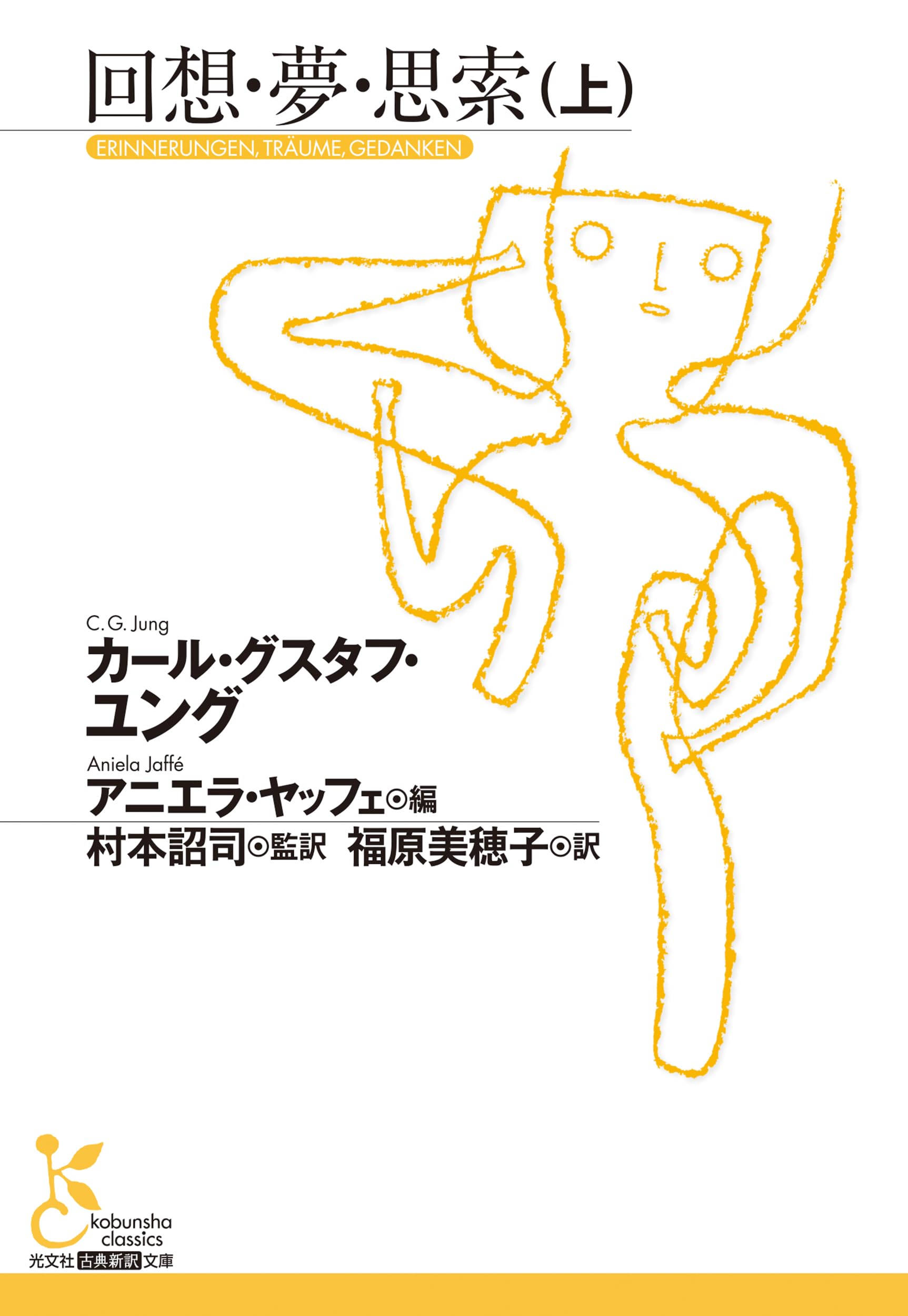 Amazon.co.jp: 回想・夢・思索（上） (光文社古典新訳文庫 K-Bユ 2-1
